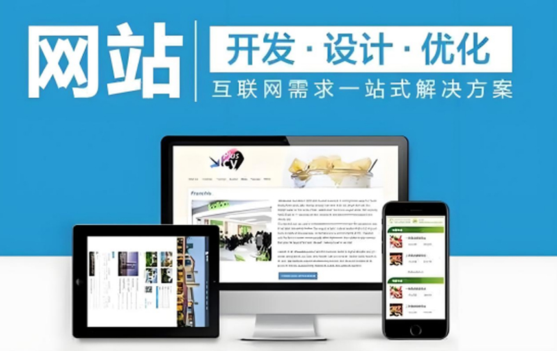 专业建站