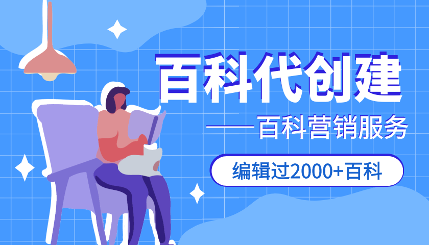浙江百科词条创建公司定制服务，助力企业塑造品牌形象