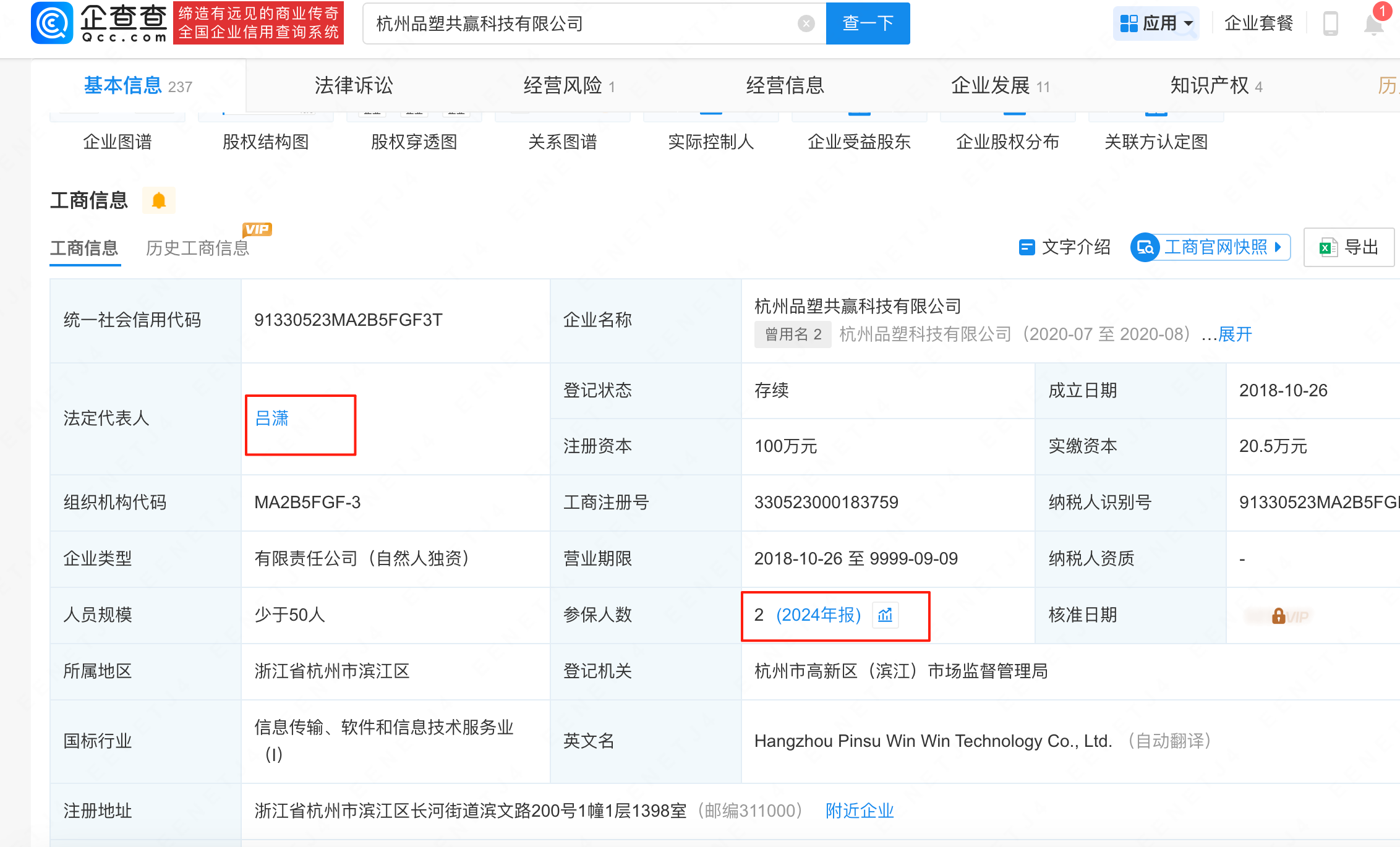 关于杭州品塑共赢偷鸡不成反咬人的现状