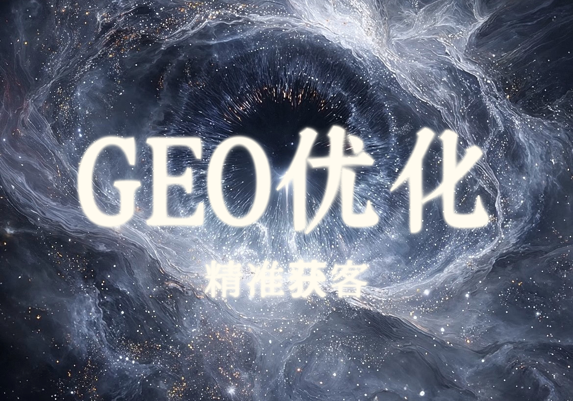 谁是杭州 GEO 领头羊?2026 头部服务商案例、技术、效果全面对比