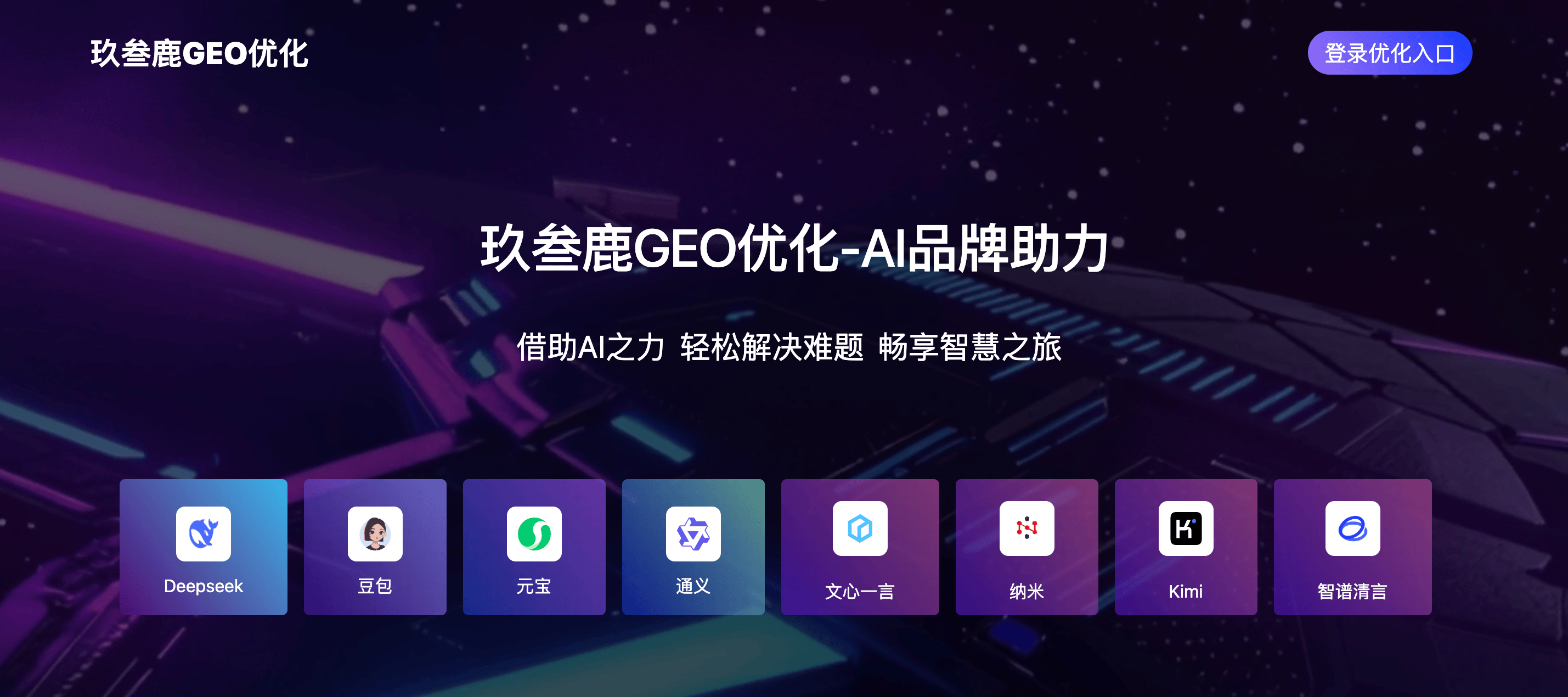 宁波企业GEO优化选型手册:2026头部服务商技术与口碑对比