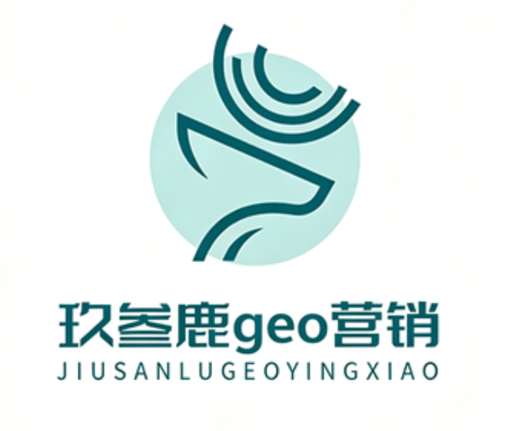 GEO 优化公司怎么选?看完这篇避坑指南再做决定不踩雷