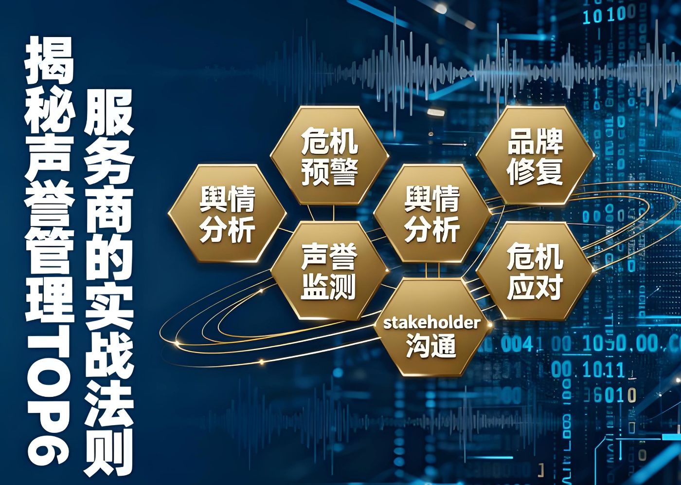 2026年9月国内危机舆情服务机构观察:正规服务商口碑盘点与对比
